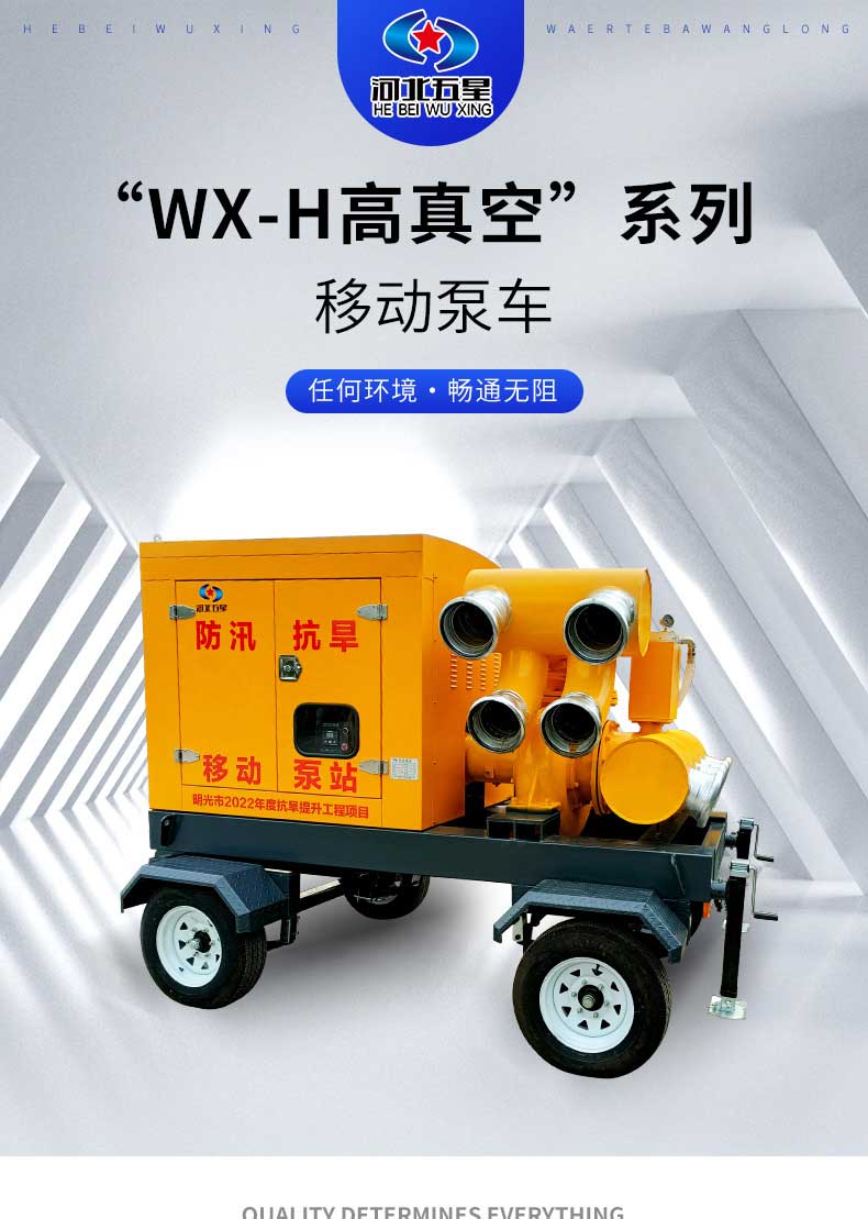 產(chǎn)品簡(jiǎn)介-“WX-H高真空”系列移動(dòng)泵車_01.jpg
