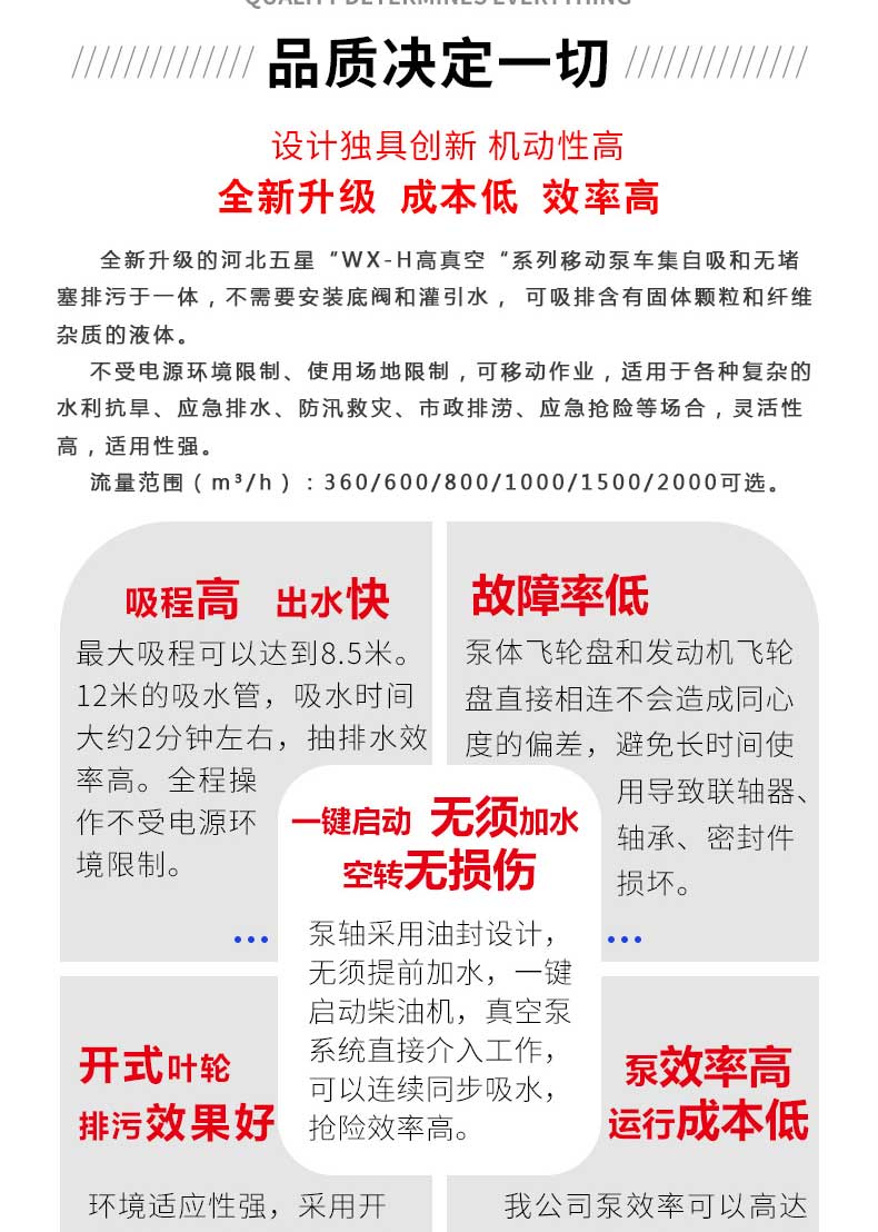 產(chǎn)品簡(jiǎn)介-“WX-H高真空”系列移動(dòng)泵車_02.jpg