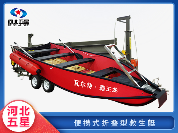 防汛救災便攜式折疊型救生艇