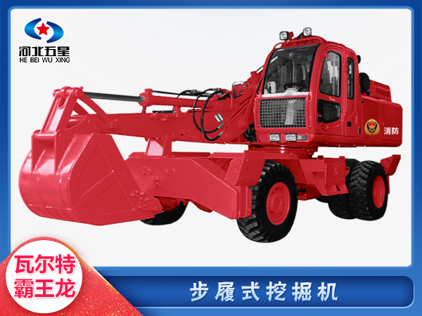應(yīng)急救援步履式挖掘機(jī)