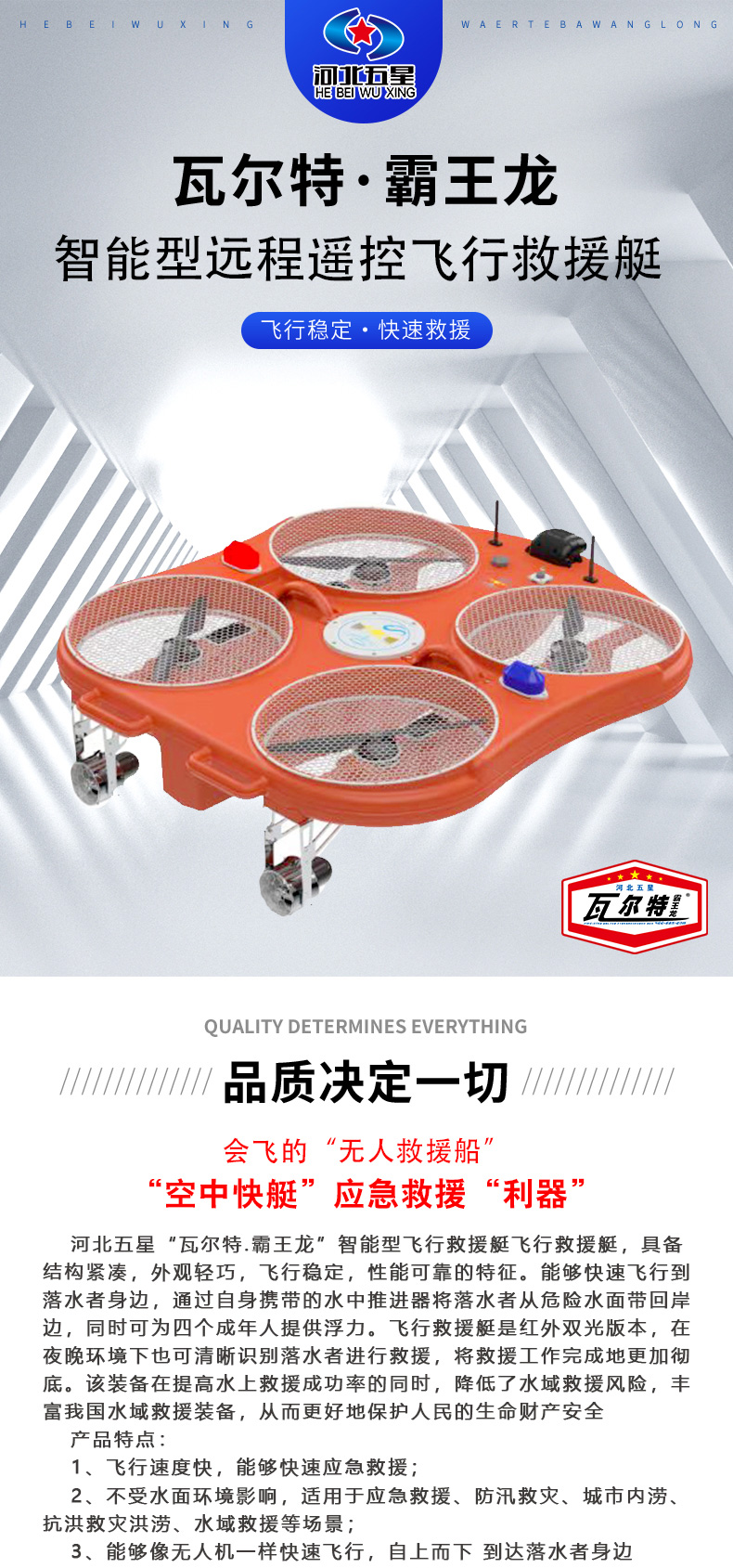 產(chǎn)品簡介-智能型遠(yuǎn)程遙控飛行救援艇_01.jpg