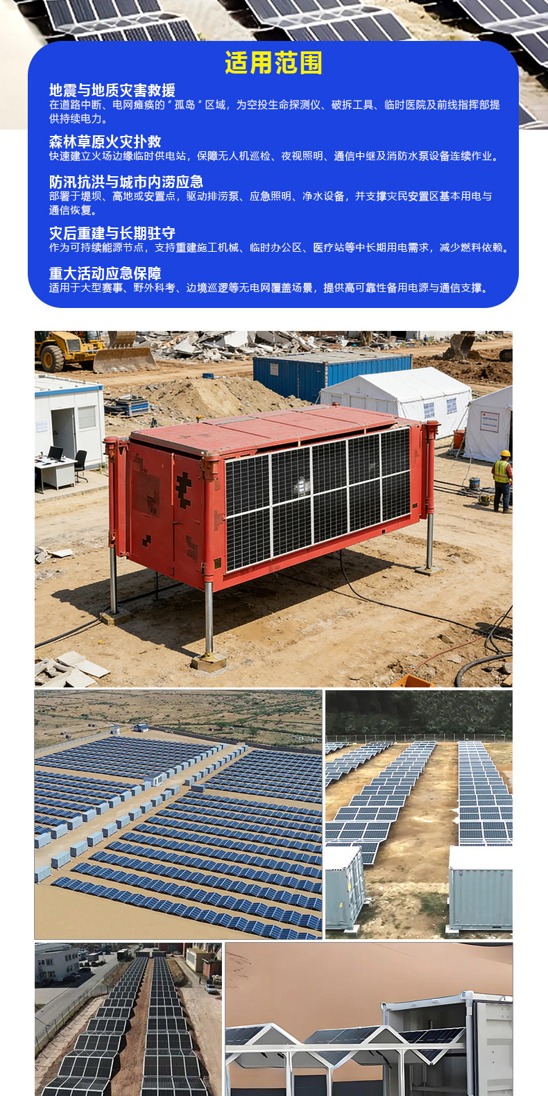 產品簡介-折疊式光伏發(fā)電儲能多源應急搶險救災供電方艙_04.jpg