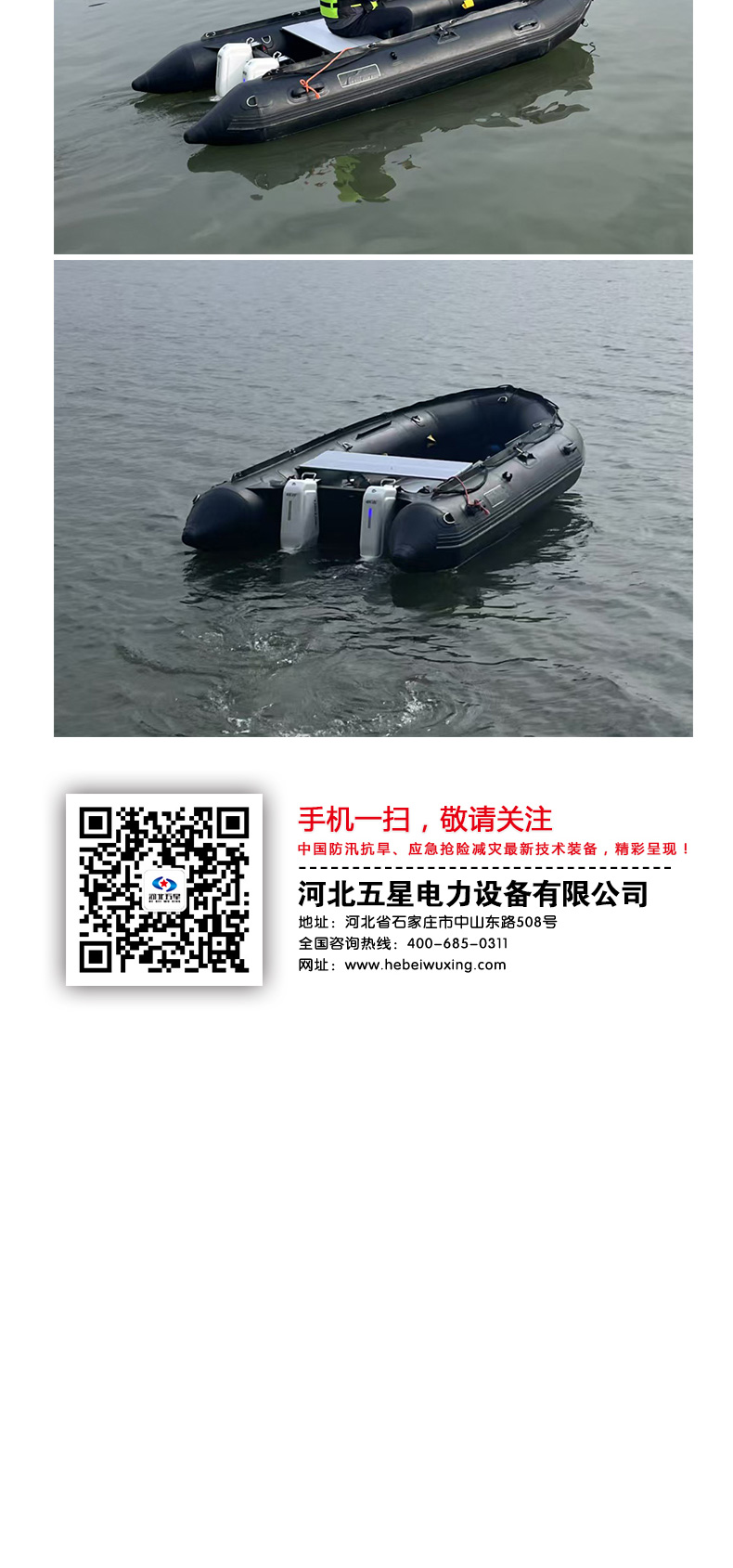 產(chǎn)品簡(jiǎn)介-智能型電動(dòng)噴泵式救援艇_05.jpg