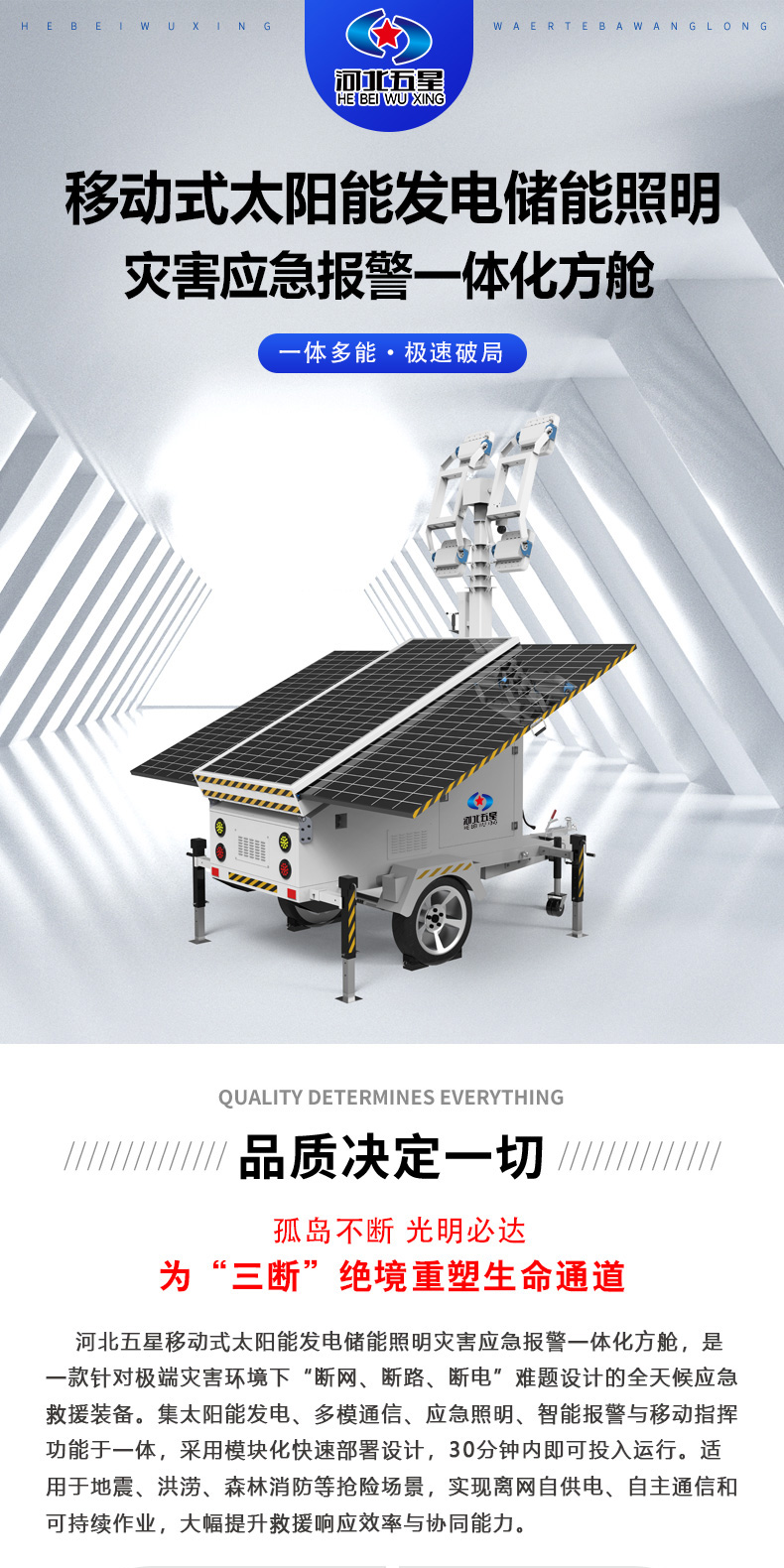 產(chǎn)品簡介-移動(dòng)式太陽能發(fā)電儲能照明災(zāi)害應(yīng)急報(bào)警一體化方艙_01.jpg