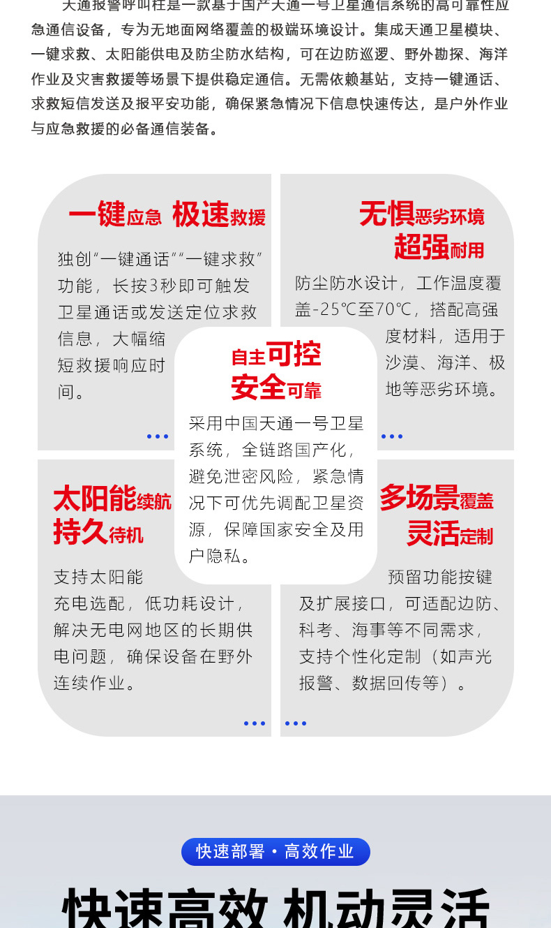 產(chǎn)品簡介-天通報警呼叫柱_02.jpg