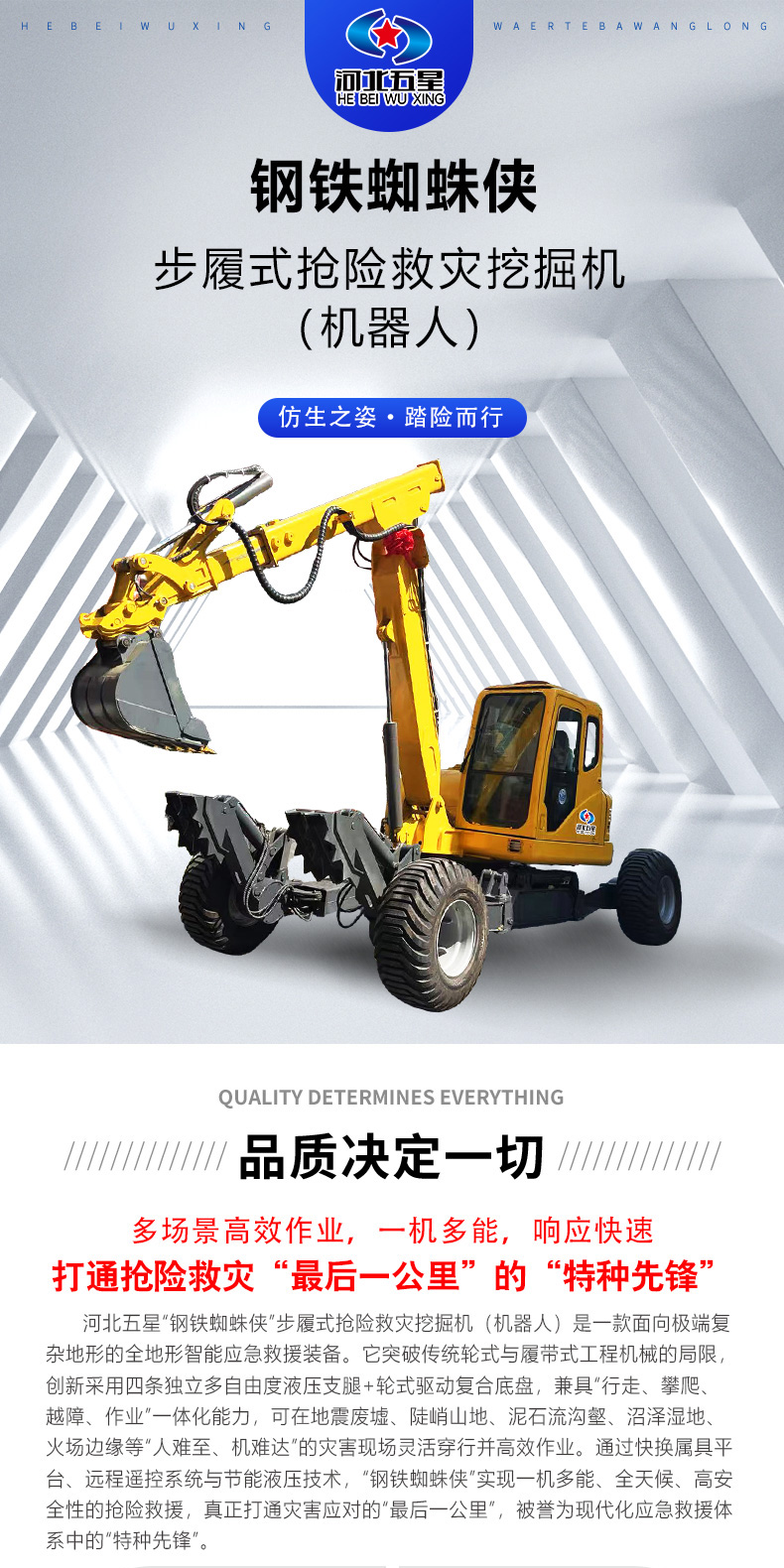 產(chǎn)品簡介-步履式搶險救災(zāi)挖掘機（機器人）_01.jpg