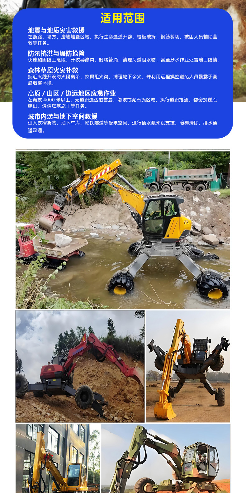 產(chǎn)品簡介-步履式搶險救災(zāi)挖掘機（機器人）_04.jpg