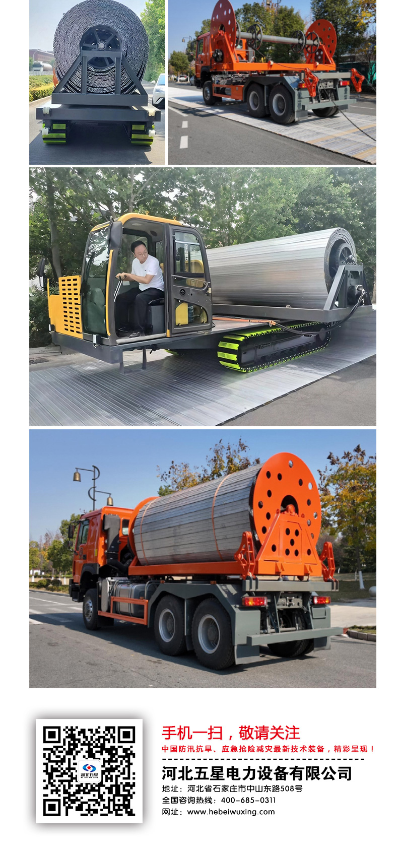 產(chǎn)品簡(jiǎn)介-WX-50型應(yīng)急硬質(zhì)機(jī)動(dòng)路面快速鋪設(shè)車_05.jpg