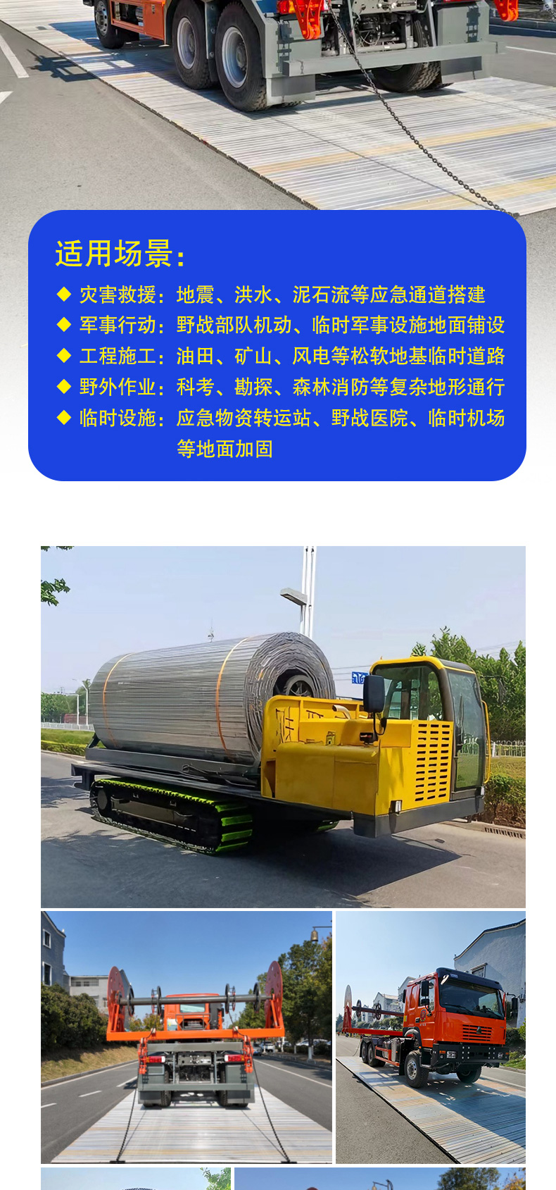 產(chǎn)品簡(jiǎn)介-WX-50型應(yīng)急硬質(zhì)機(jī)動(dòng)路面快速鋪設(shè)車_04.jpg